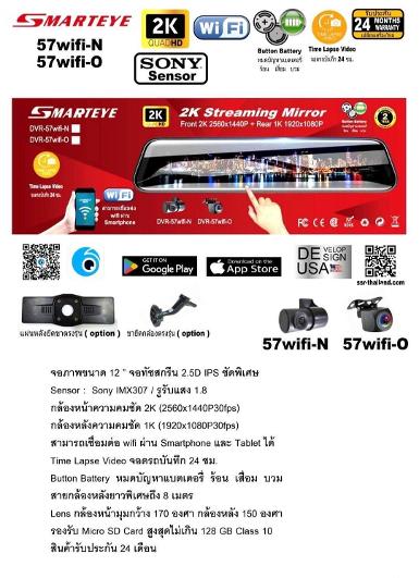 SMARTEYE รุ่น 57WIFI